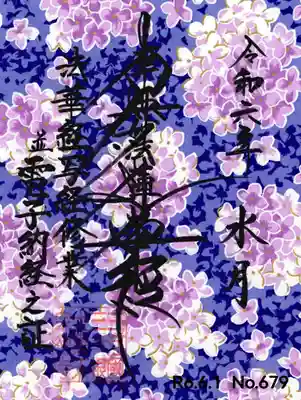 電子納経ノ証御主題