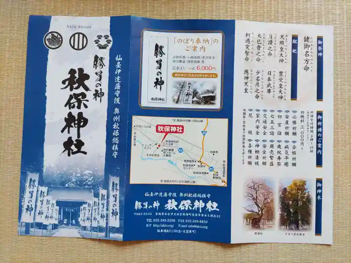 秋保神社(宮城県)