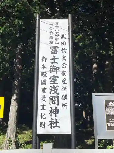 冨士御室浅間神社(山梨県)