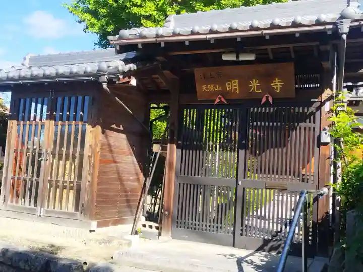 明光寺(大阪府)
