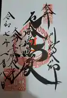 川崎大師(平間寺)(神奈川県)