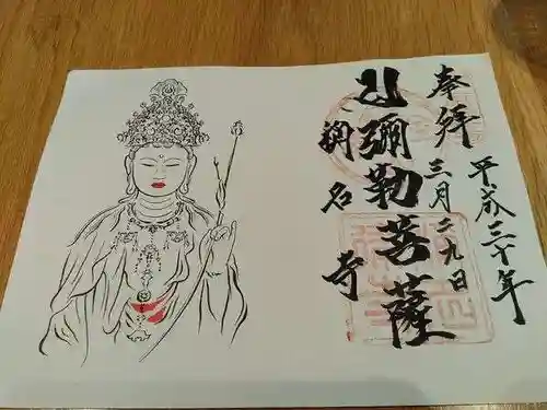 稱名寺(神奈川県)