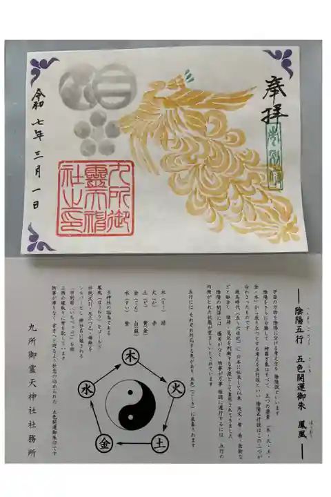 鳳凰🐦🔥御朱印