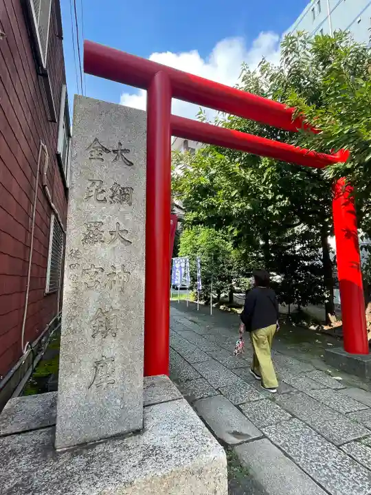 大綱金刀比羅神社(神奈川県)