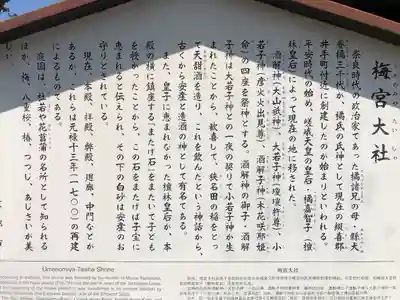 梅宮大社(京都府)