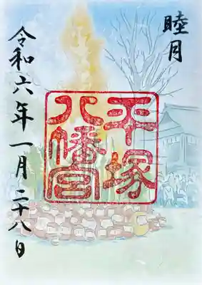 平塚八幡宮(神奈川県)