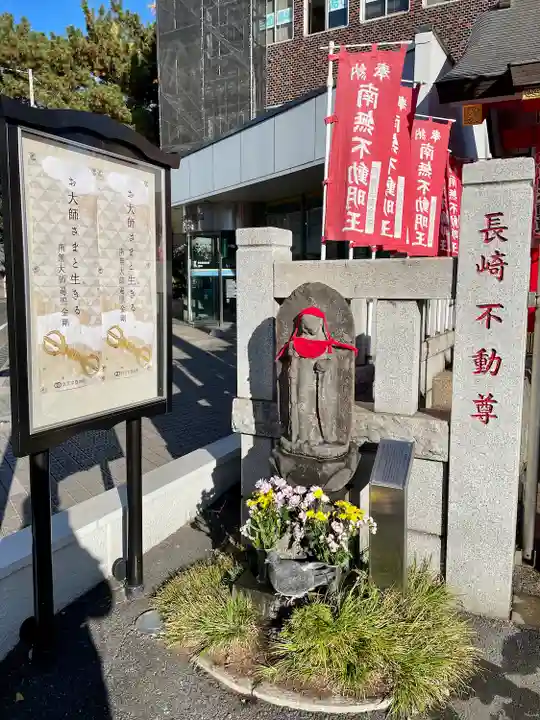 長崎不動尊(東京都)