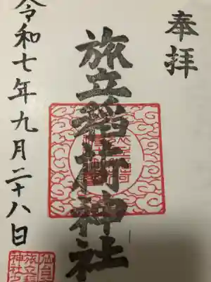 旅立稲荷神社(宮城県)