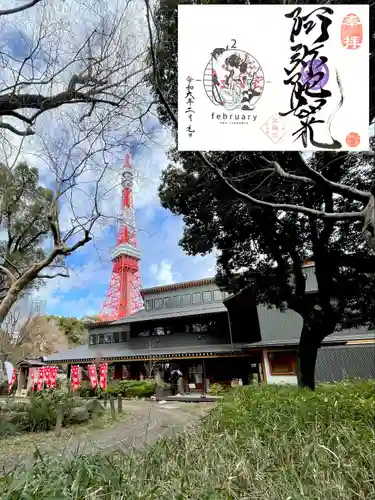 増上寺塔頭 三縁山 宝珠院(東京都)