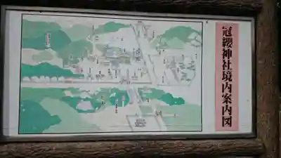 冠纓神社のその他建物