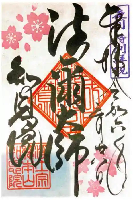 知恩院の御朱印