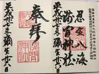淺間神社(忍野八海)(山梨県)