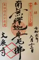 大泉寺(山梨県)