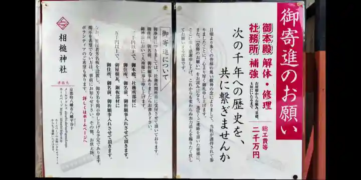 相槌神社(京都府)