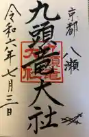 九頭竜大社の{uncategorized: "未分類", other: "その他", undefined: "問題あり", building: "その他建物", grave: "お墓", sacred_gate: "鳥居", guardian: "狛犬", statue: "像", buddha: "仏像", history: "歴史", nature: "自然", garden: "庭園", animal: "動物", pagoda: "塔", temizu: "手水舎", mountain_gate: "山門・神門", sanctuary: "本殿・本堂", subordinate: "末社・摂社", art: "芸術", scenery: "景色", jizo: "地蔵", ema: "絵馬", goshuin: "御朱印", omikuji: "おみくじ", items: "授与品その他", amulet: "お守り", goshuincho: "御朱印帳", eats: "食事", festival: "お祭り", votive_dance: "神楽", shichigosan: "七五三参", wedding: "結婚式", experience: "体験その他", initially: "初詣", around: "周辺", anti_infection: "感染症対策"}