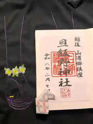 旦飯野神社の御朱印