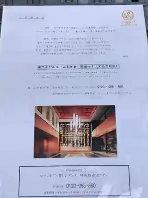 法善寺(愛知県)