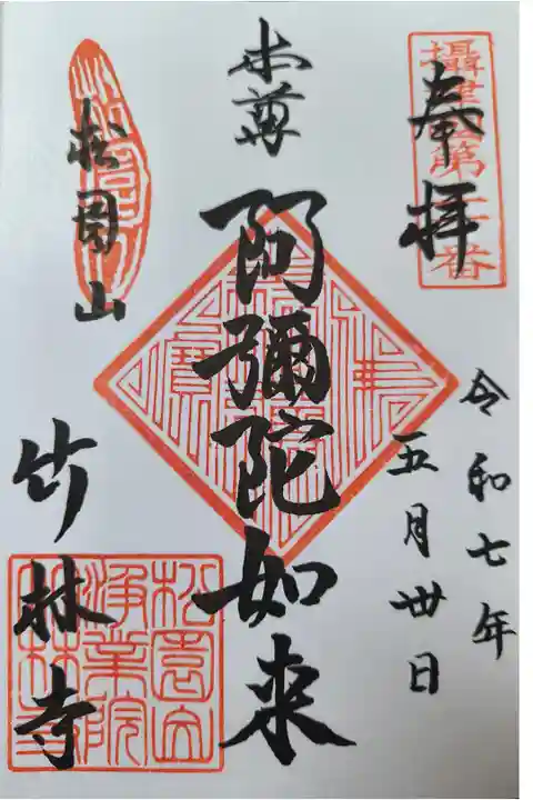 通常御朱印【書き置き】