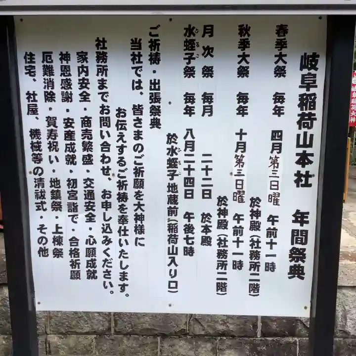 岐阜稲荷山本社のその他建物