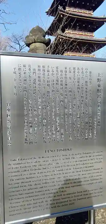 上野東照宮の歴史