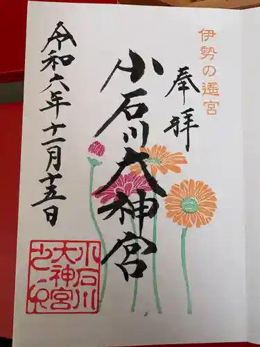 【閉業】小石川大神宮(東京都)