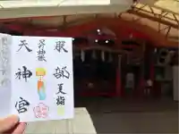 足の神様 服部天神宮(大阪府)