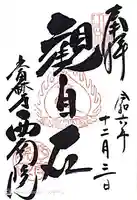 當麻寺 西南院(奈良県)