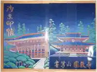 圓教寺の御朱印帳