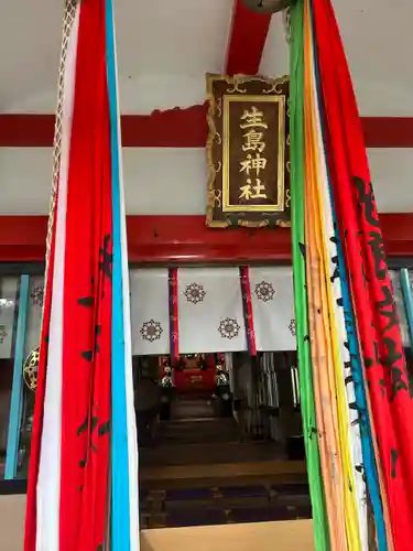 生島神社(兵庫県)