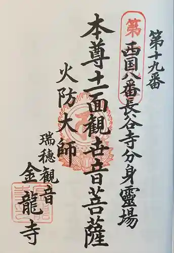 金龍寺(愛知県)