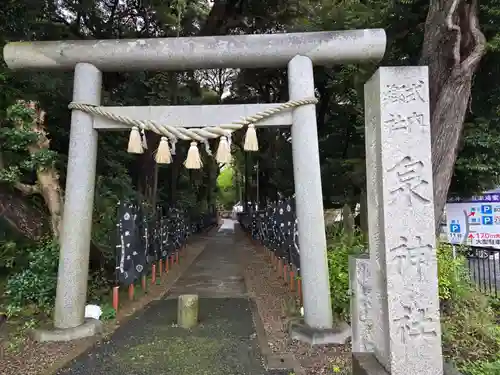 泉神社(茨城県)