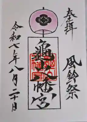 亀山八幡宮の{uncategorized: "未分類", other: "その他", undefined: "問題あり", building: "その他建物", grave: "お墓", sacred_gate: "鳥居", guardian: "狛犬", statue: "像", buddha: "仏像", history: "歴史", nature: "自然", garden: "庭園", animal: "動物", pagoda: "塔", temizu: "手水舎", mountain_gate: "山門・神門", sanctuary: "本殿・本堂", subordinate: "末社・摂社", art: "芸術", scenery: "景色", jizo: "地蔵", ema: "絵馬", goshuin: "御朱印", omikuji: "おみくじ", items: "授与品その他", amulet: "お守り", goshuincho: "御朱印帳", eats: "食事", festival: "お祭り", votive_dance: "神楽", shichigosan: "七五三参", wedding: "結婚式", experience: "体験その他", initially: "初詣", around: "周辺", anti_infection: "感染症対策"}