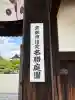 勧修寺(京都府)