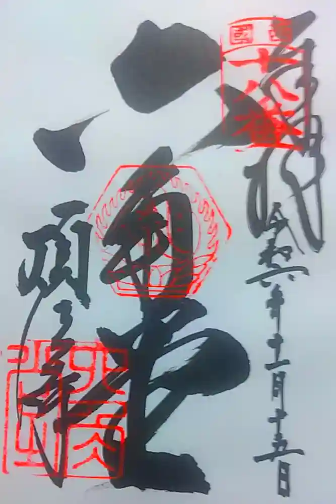 頂法寺（六角堂）の御朱印
