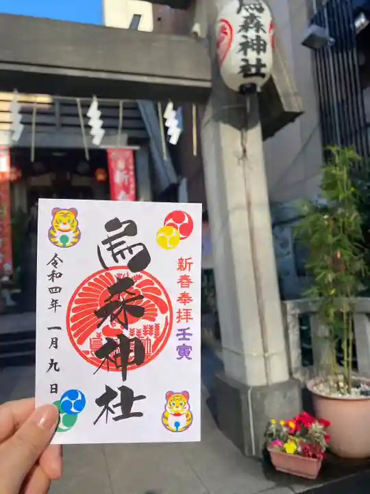 烏森神社のその他建物