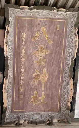 八雲神社(宮城県)