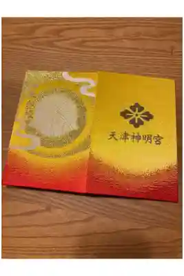 天津神明宮の御朱印帳