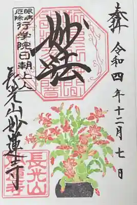 12月御朱印
シャコバサボテン