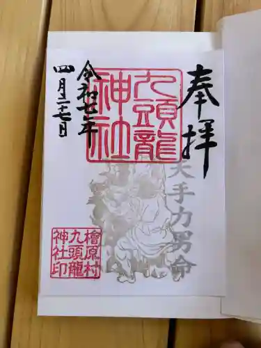 九頭龍神社(東京都)