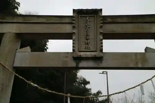 園田神社の建物その他