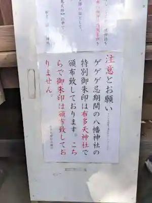 下石原八幡神社(東京都)