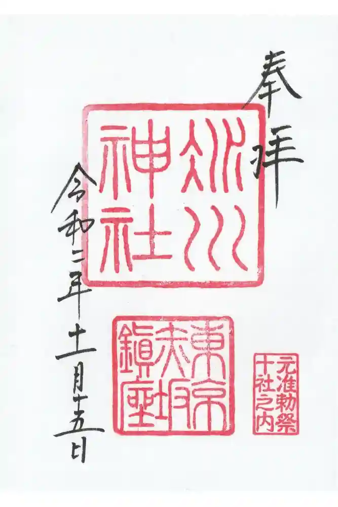 赤坂氷川神社の御朱印
