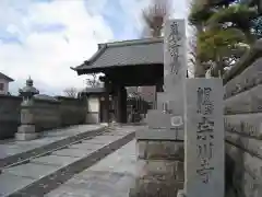 宗川寺(神奈川県)