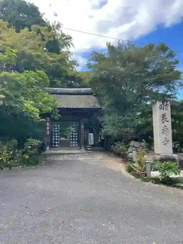 国宝　長寿寺(滋賀県)