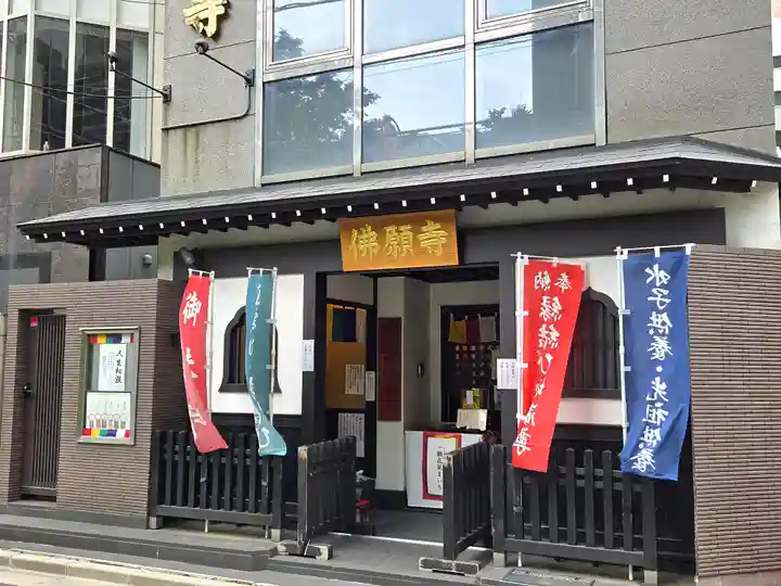 佛願寺 東京別院(赤坂)(東京都)