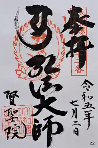 賢聖院(奈良県)