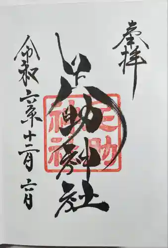 足助神社(愛知県)