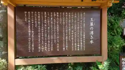 玉簾神社のその他建物
