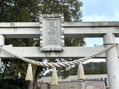 天神社(滋賀県)