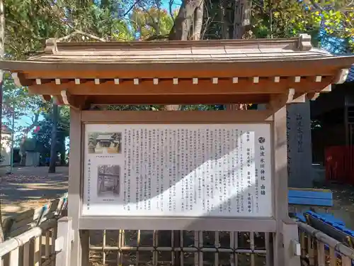 仙波氷川神社の歴史